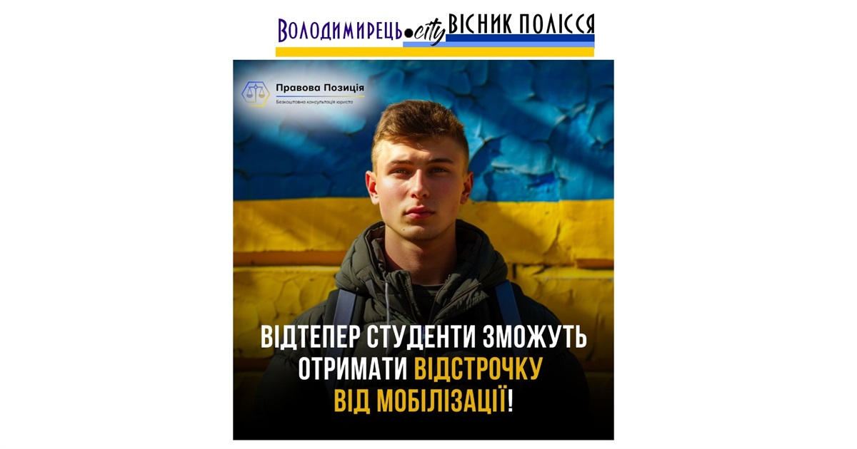 Студенти закладів освіти в Україні зможуть отримати відстрочку від мобілізації. Які умови?