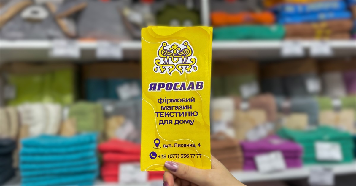 Пледи, постіль, рушники й подушки: як зробити оселю затишною з магазином «Ярослав» у Сарнах