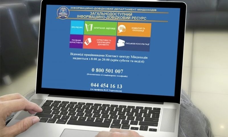 Податківці інформують: пошукову систему «ЗІР» удосконалено