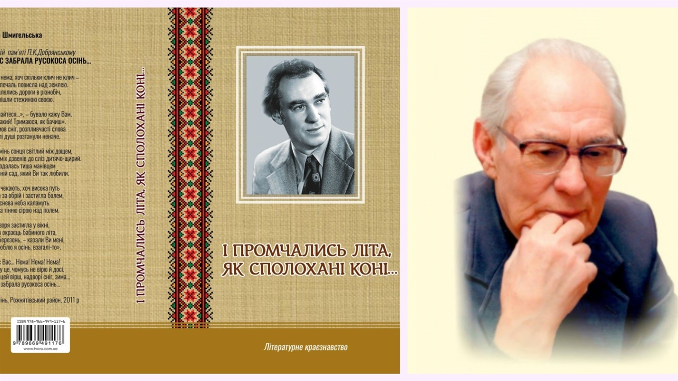 У Жмеринці видали книгу з нагоди 90-річчя земляка-гумориста Павла Добрянського