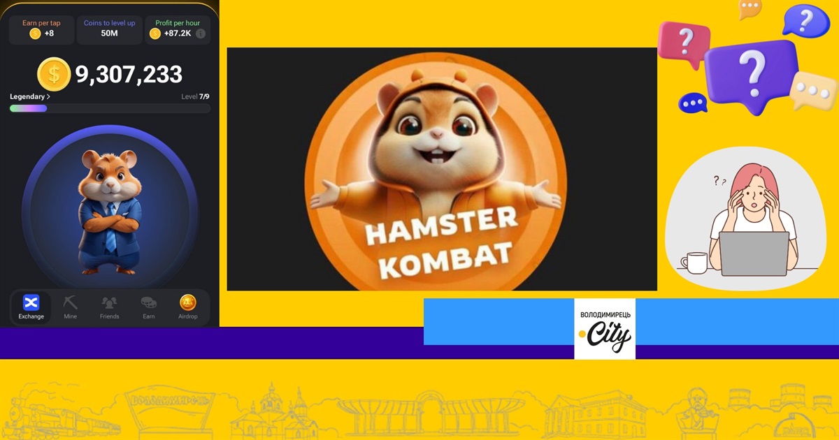Hamster Kombat або віртуальний хом'як – популярна і небезпечна гра в Україні. Пояснюємо