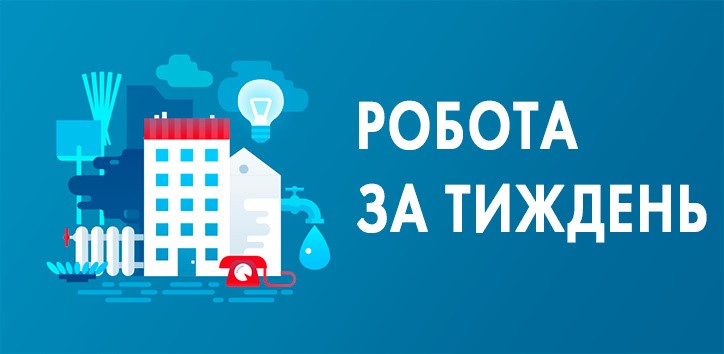 Комунальні підприємства міста