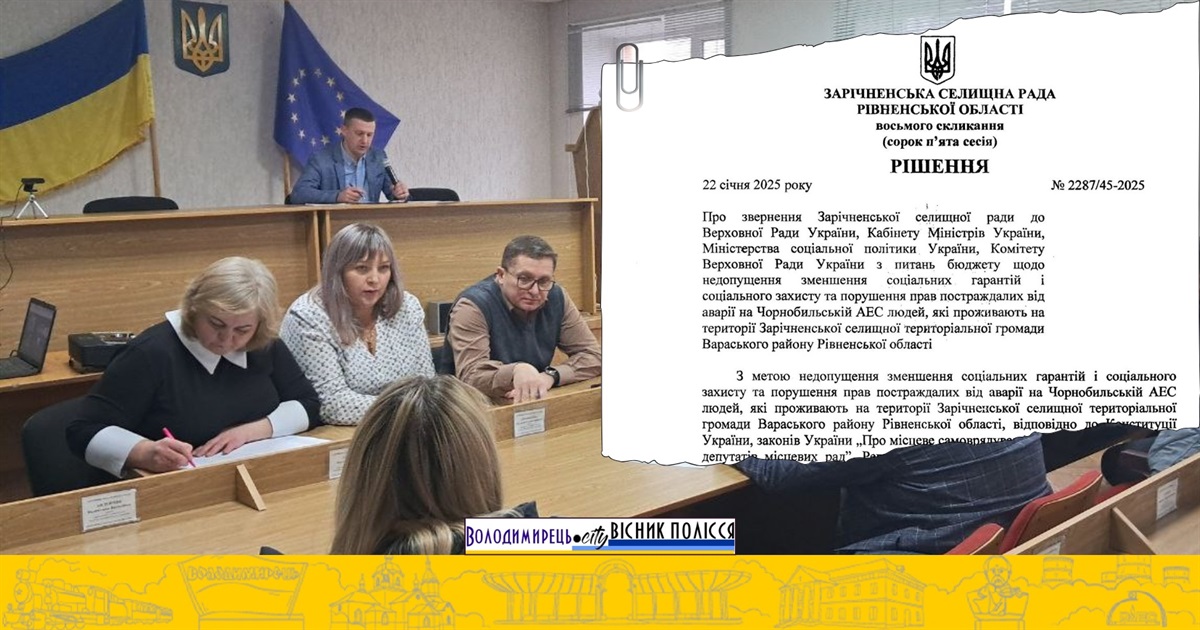 В Зарічному влада підтримала людей в питаннях "чорнобильських пенсій"