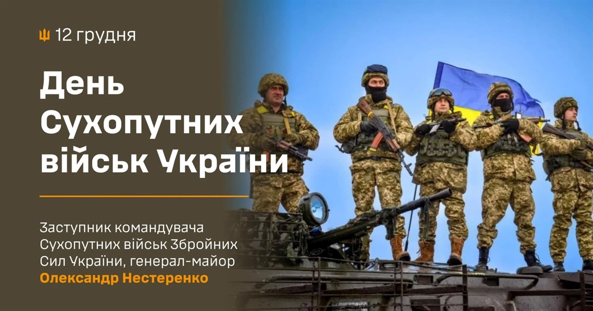 Сухопутні війська - найчисленніший самостійний вид Збройних сил України