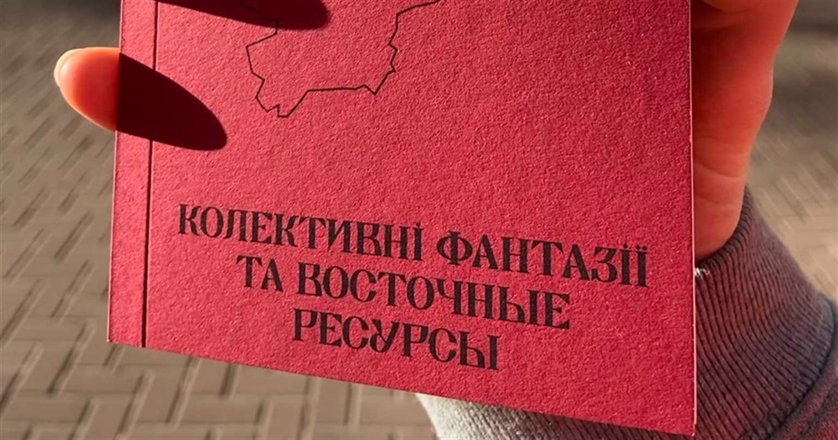 Мисткині зі сходу створили зін “Колективні фантазії та восточные ресурсы". Чому варто його придбати?