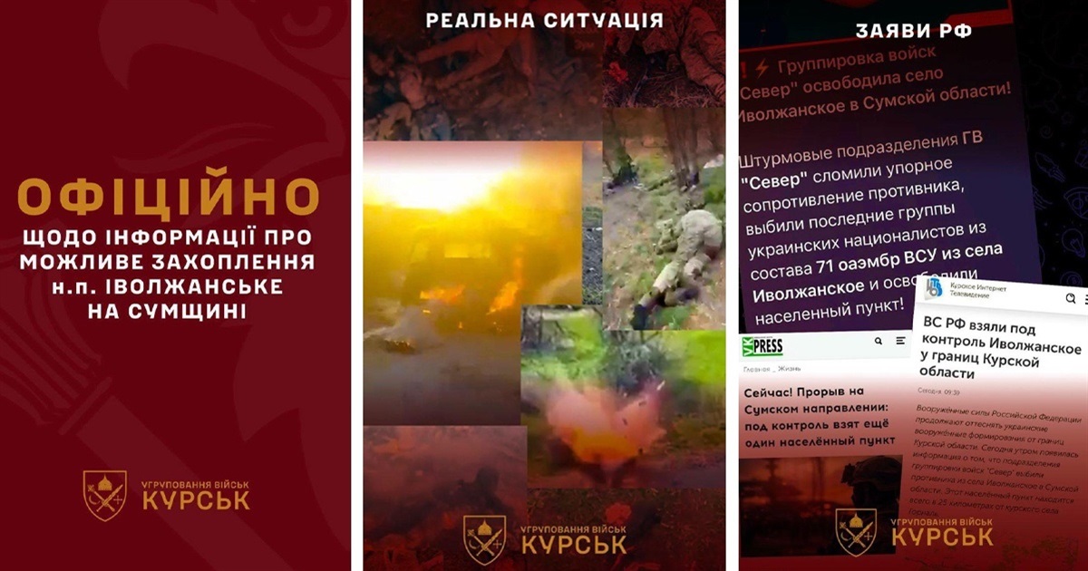 росіяни поширюють фейк про захоплення села Іволжанське на Сумщині