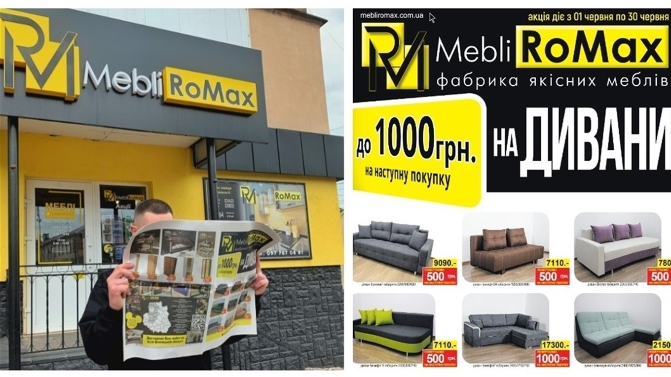 Меблевий магазин MebliRoMax повертає кошти за покупки: червневі акції мережі меблевих магазинів