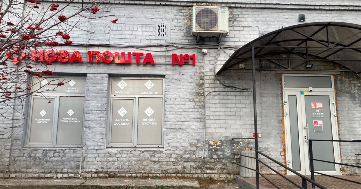 «Нова пошта» підвищила тарифи на свої послуги: як реагують жителі Переяслава