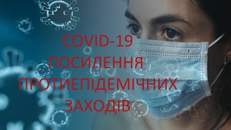 У Покровській громаді посилили протиепідемічні норми 