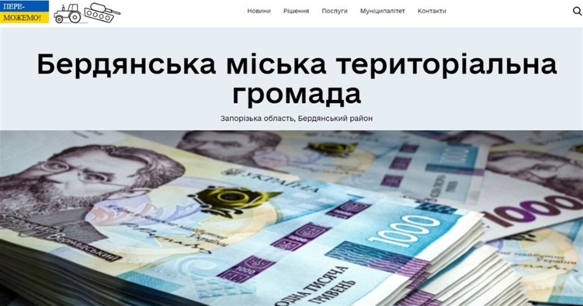 Скільки заробляють та за що отримують премії чиновники Бердянської громади