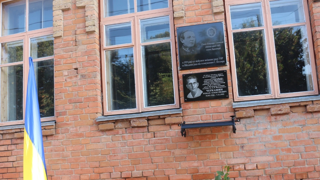 У Старокостянтинові встановили пам'ятну дошку Симону Петлюрі