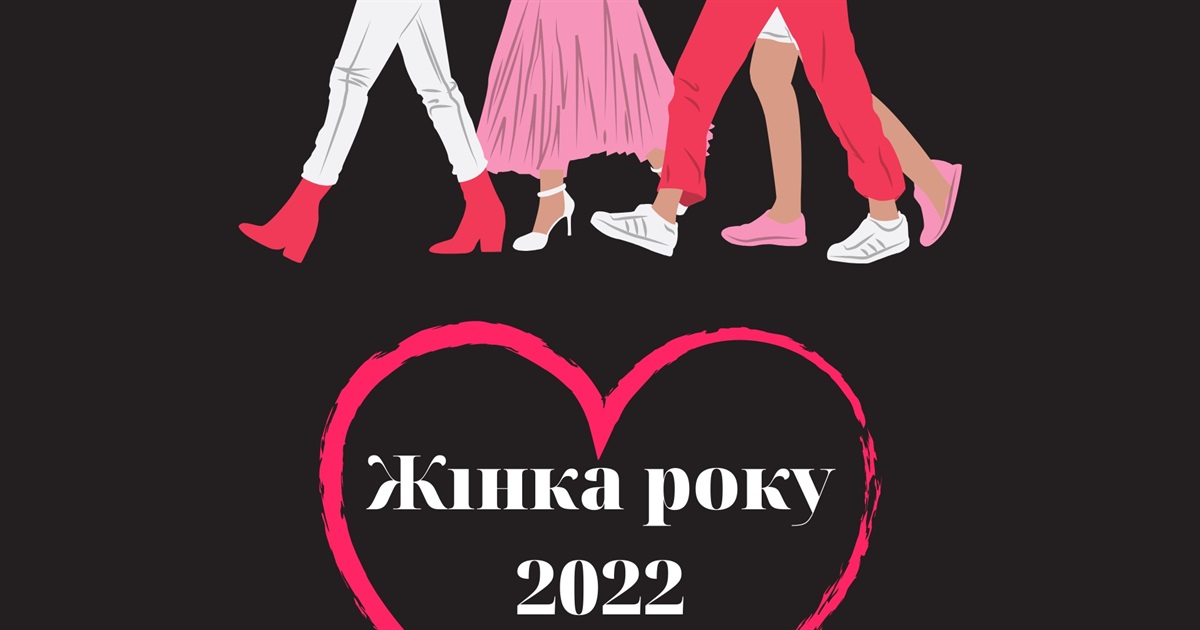 «Жінка року 2022»: жительок Сарненської громади запрошують до участі в конкурсі