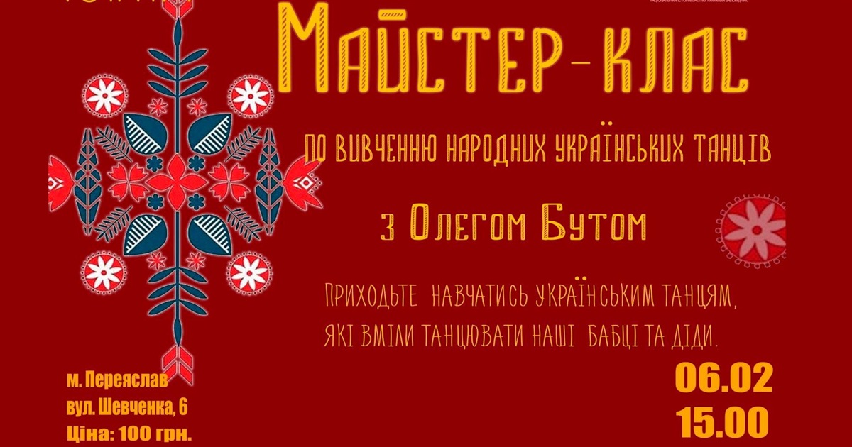 Афіша: у Переяславі пройде майстер-клас із народних танців від Олега Бута
