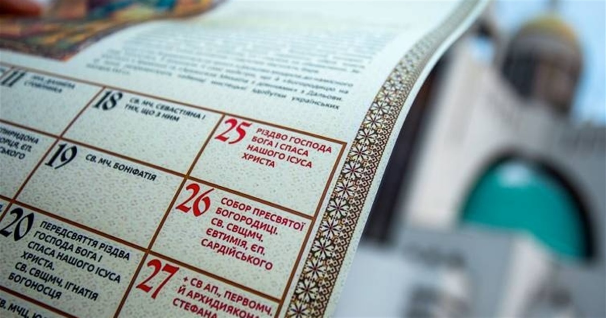 ПЦУ переходить на новий календар: коли тепер буде Великдень, Різдво, Покрова та Миколая
