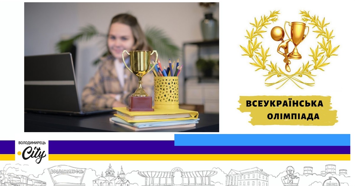 Восьмеро учнів Вараської громади стали переможцями Всеукраїнських олімпіад