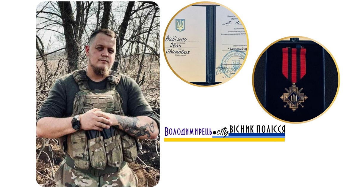 Захисника з Вараша відзначено нагрудним знаком "Золотий хрест"
