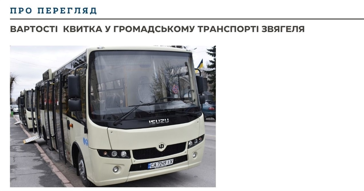 У Звягелі переглянуть тариф на проїзд у маршрутках: що відомо