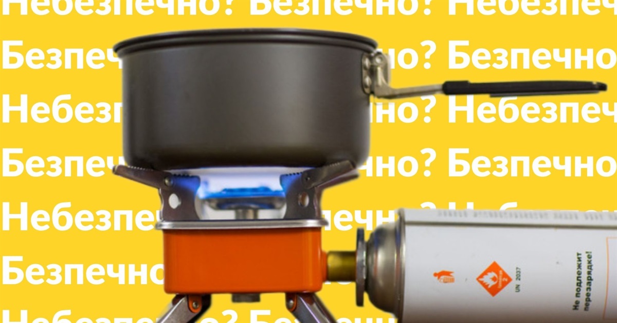 Туристична плитка на газових балонах: чи безпечно користуватися у багатоповерхівках