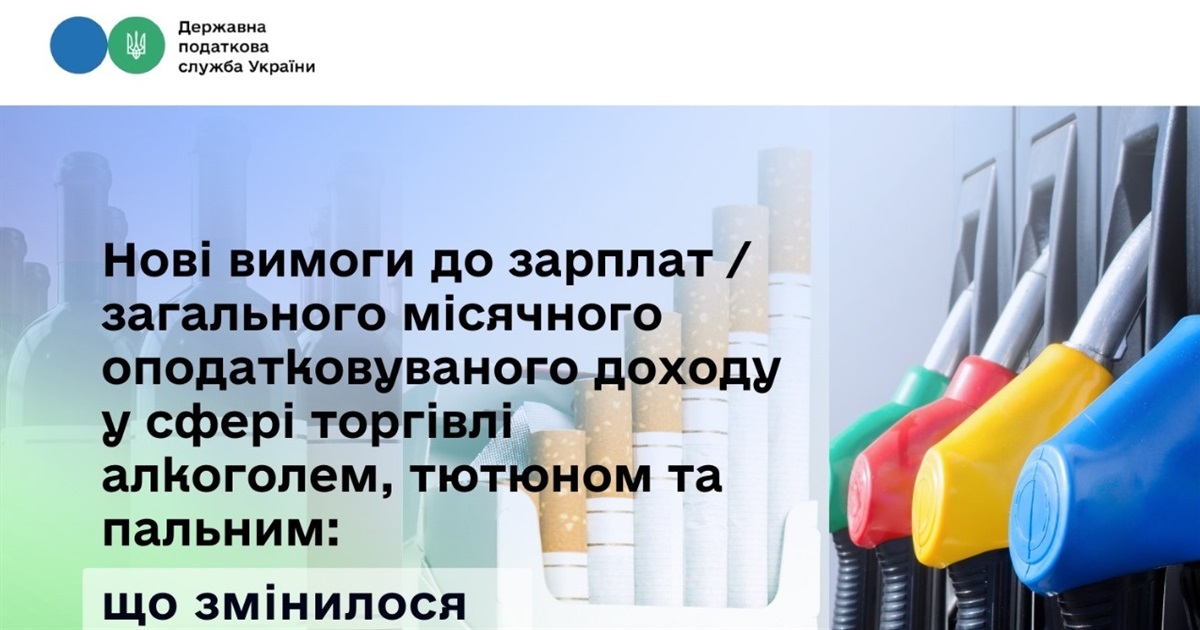 Нові вимоги до зарплат у сфері торгівлі алкоголем,тютюном та пальним: що змінилося