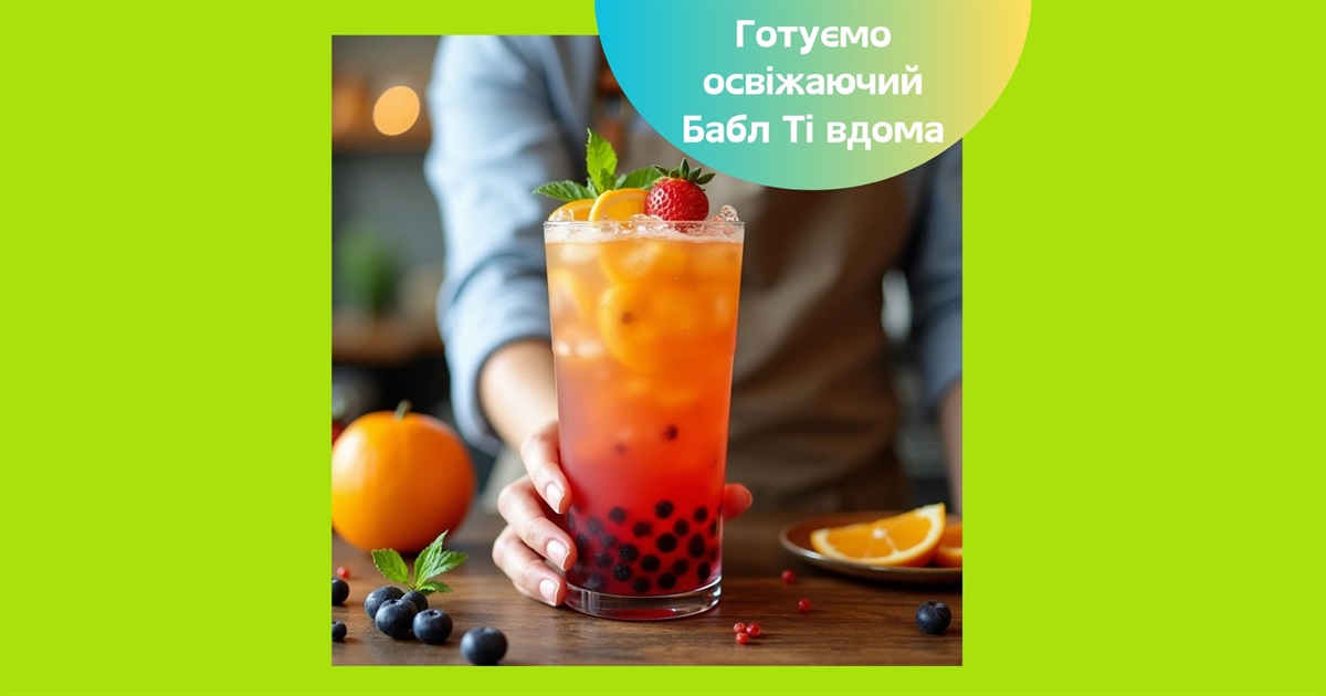 Як приготувати модний освіжаючий Бабл Ті вдома — рецепт класичного, фруктового та з матчею