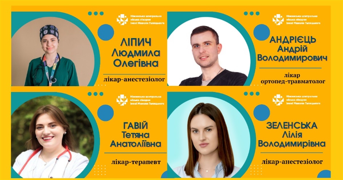 У Ніжинській лікарні молоде поповнення фахівців