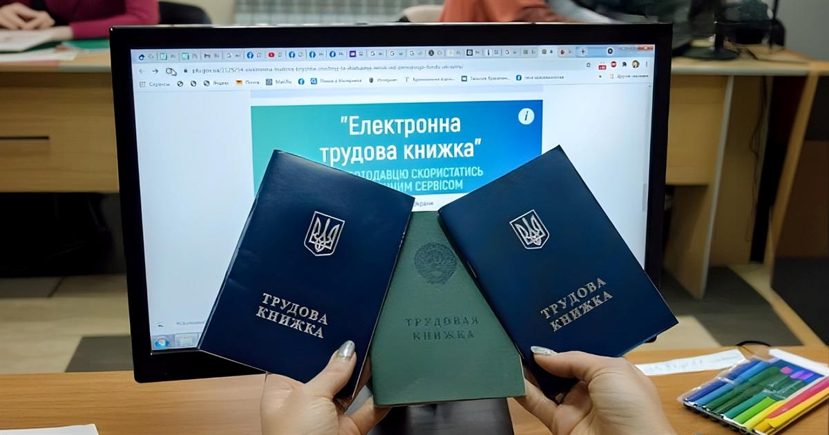 Цифровізація трудових книжок і нові правила підтвердження стажу: що зміниться для ВПО