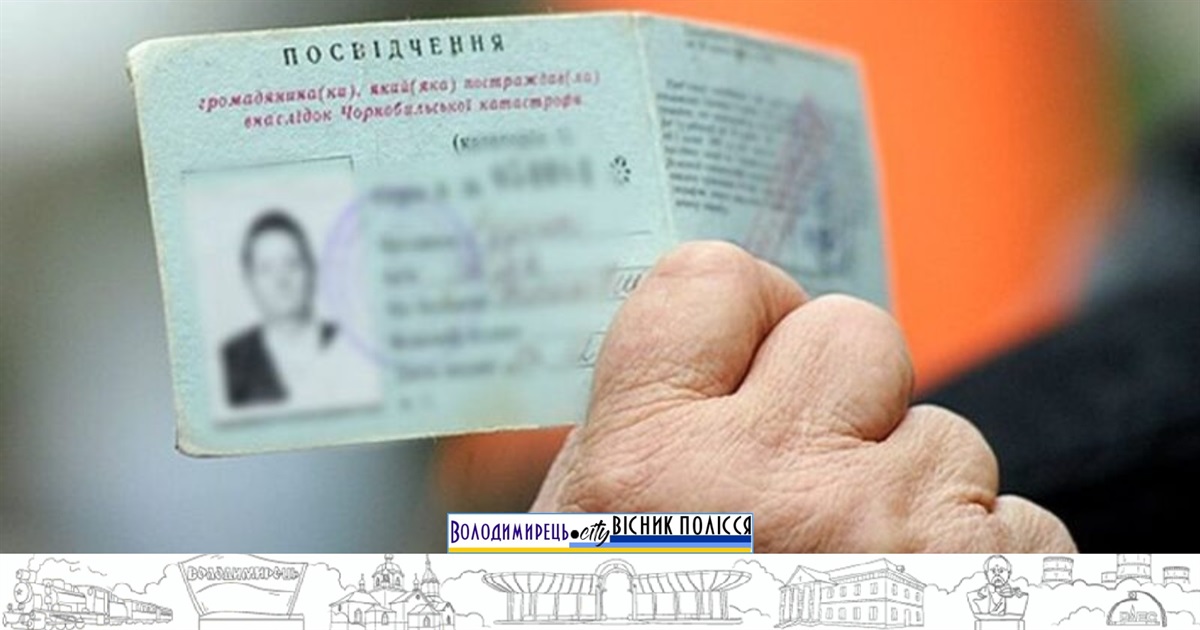 Вараська райрада отримала відповідь від Мінсоцполітики щодо чорнобильських пенсій
