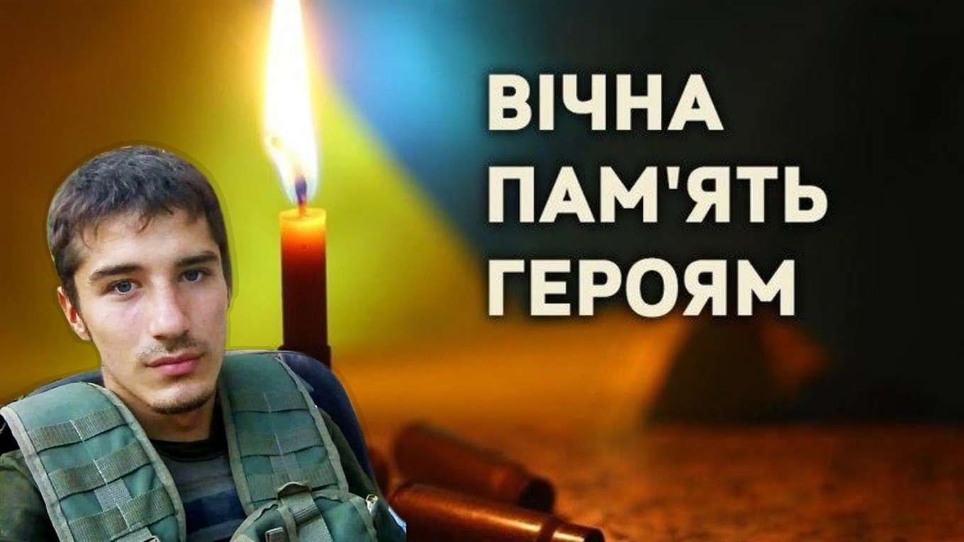 20 лютого на Сході загинув контрактник Василь Килюшик із Вараша