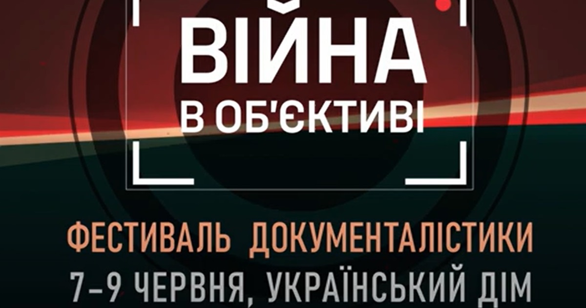 В Українському домі пройдуть покази фільмів про український спротив