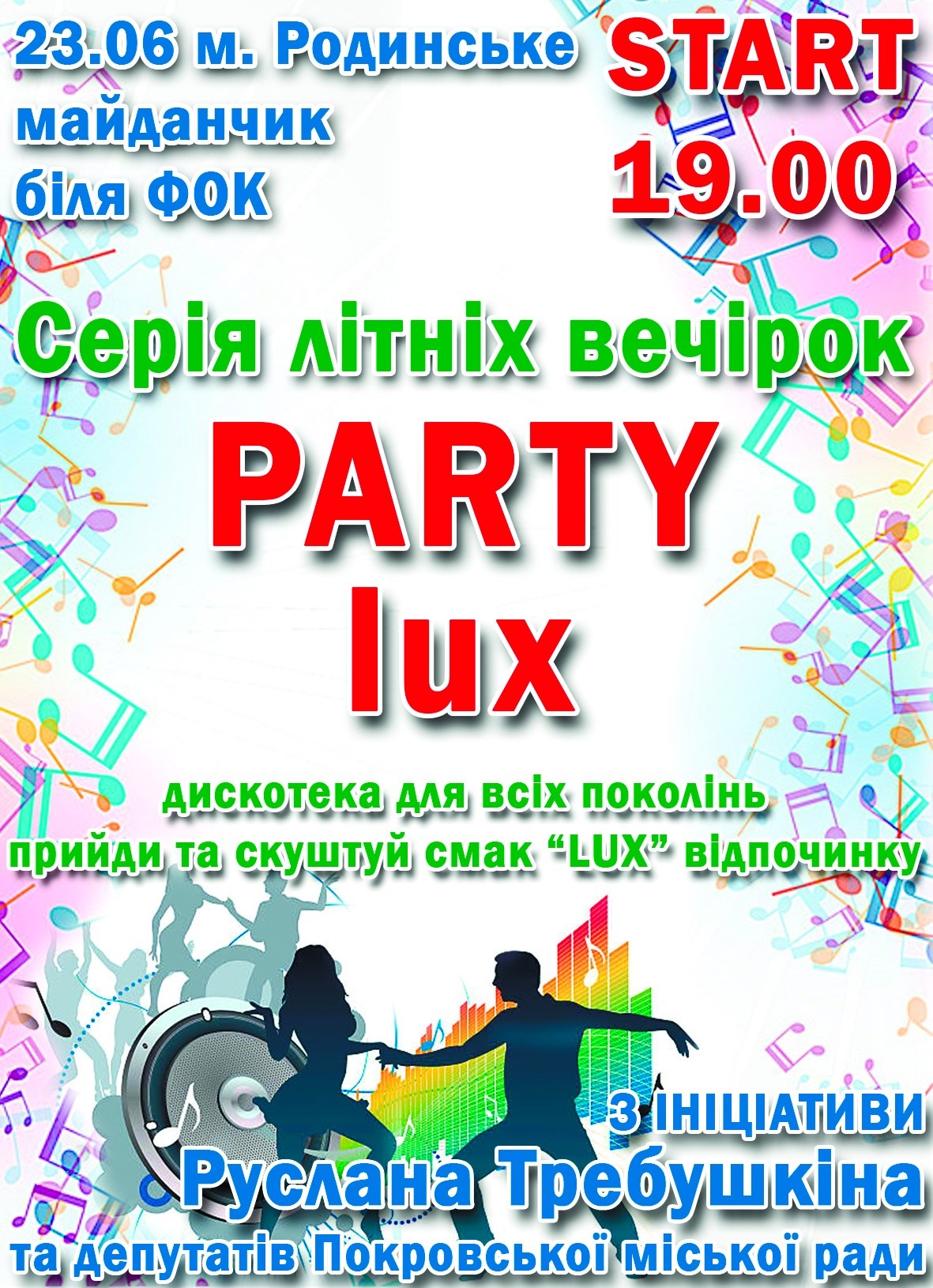 Літні вечірки Party lux у Родинському - з 23 червня