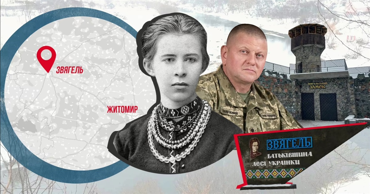 Фортеця Звягель. Як місто Лесі Українки та Валерія Залужного повертає своє — "Українська правда"