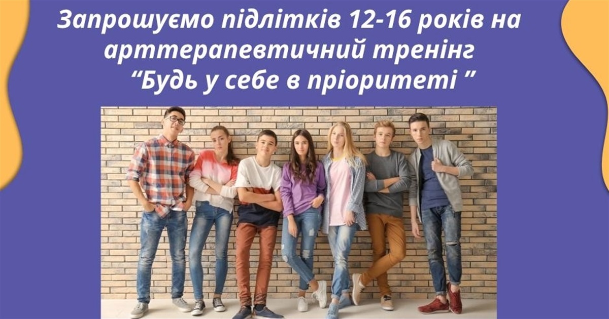 7-9 серпня Родинний Хаб проводить серію заходів для підлітків: деталі