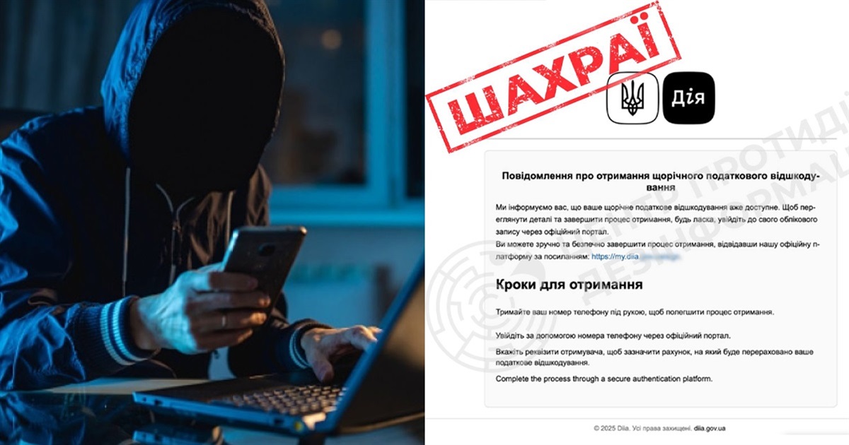 Шахраї пишуть нібито від Дії та пропонують отримати щорічне податкове відшкодування