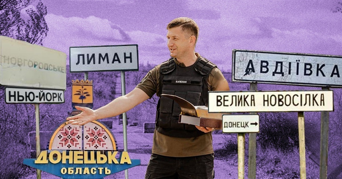Капелан Леонід Номерчук возить допомогу в гарячі точки. Там він обвінчав пару під обстрілами