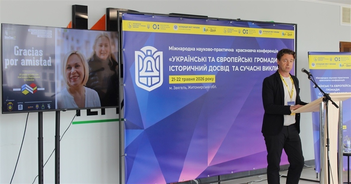 У Звягелі проходить Міжнародна науково-практична краєзнавча конференція