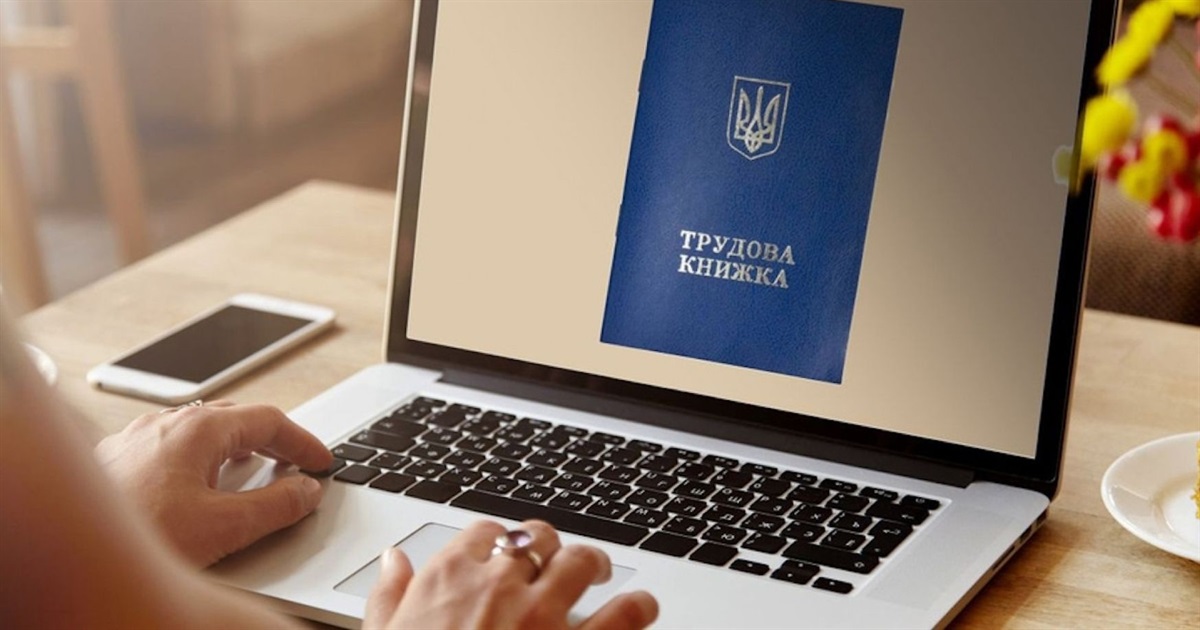 Українці можуть втратити стаж: хто відповідає за оцифрування трудової книжки