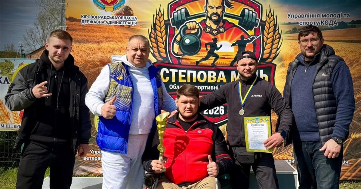 «Степова міць»: ветерани зі Знам’янської громади гідно виступили на обласних змаганнях