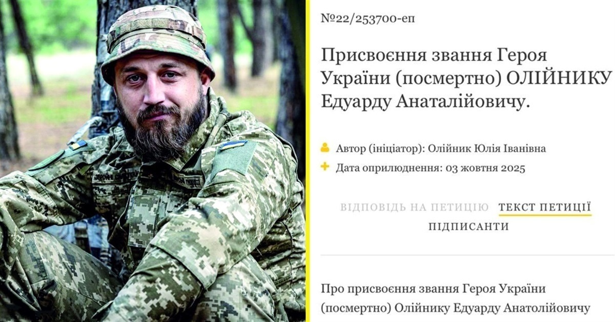Мама загиблого Едуарда Олійника подала петицію про присвоєння воїну звання Героя України