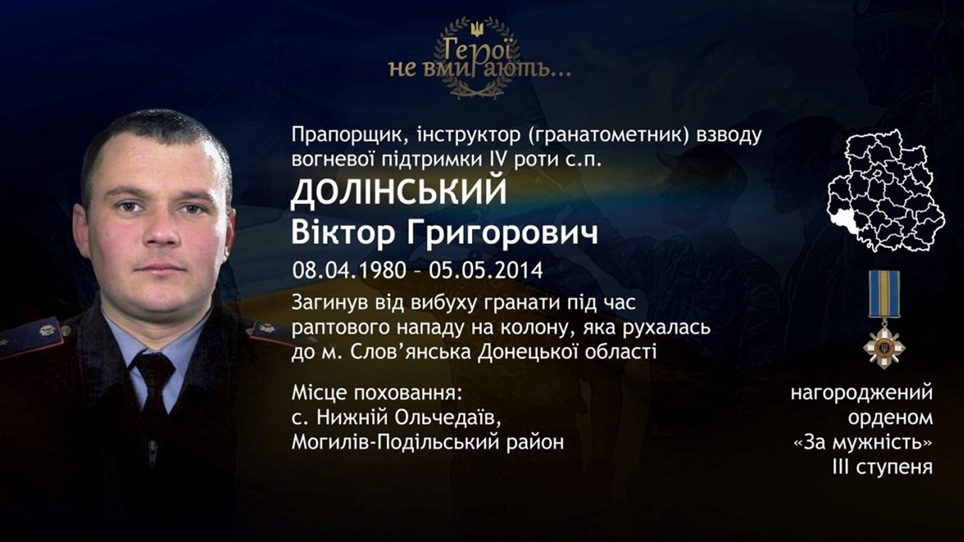 П’ять років тому під Слов’янськом загинув перший нацгвардієць з Калинівки