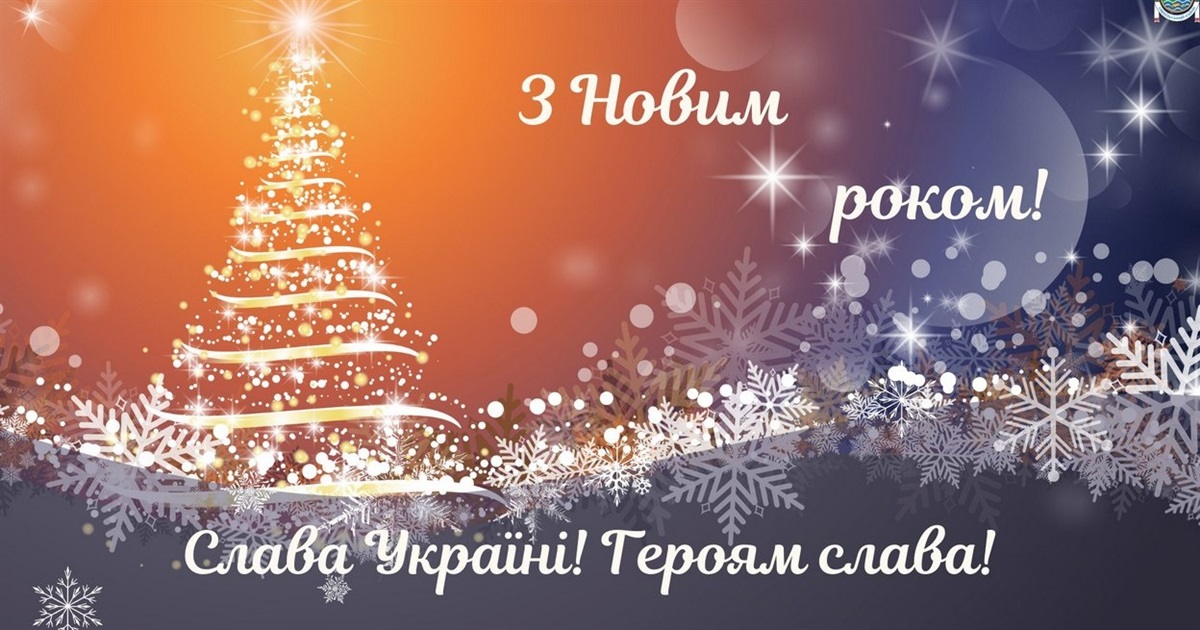 Вітання з Новим 2024 роком від голови Ізмаїльської РВА Родіона Абашева