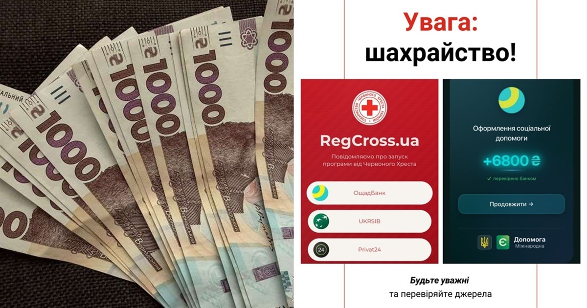 Шахраї поширюють фейк про виплати для цивільних та військових