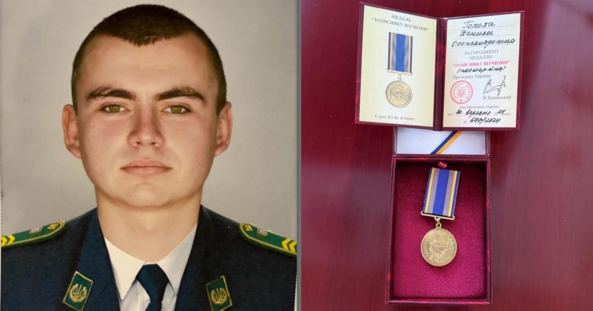 Рідні полеглого захисника Дениса Голода отримали його державну нагороду