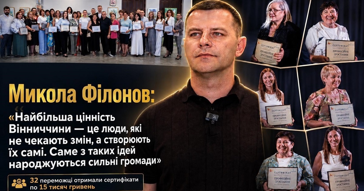 Микола Філонов вручив гранти переможцям конкурсу «Професійне зростання» у Хмільницькому районі