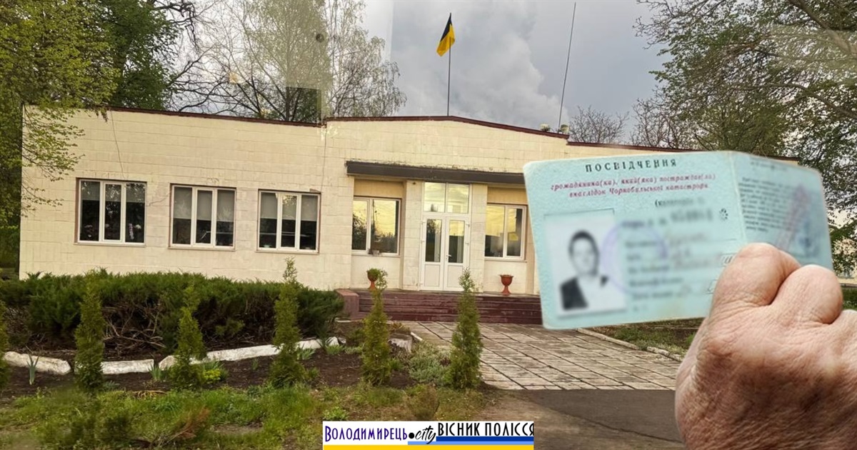 В Антонівській громаді скаржаться на затримки «чорнобильських» виплат. Є відповідь Рівненської ОДА