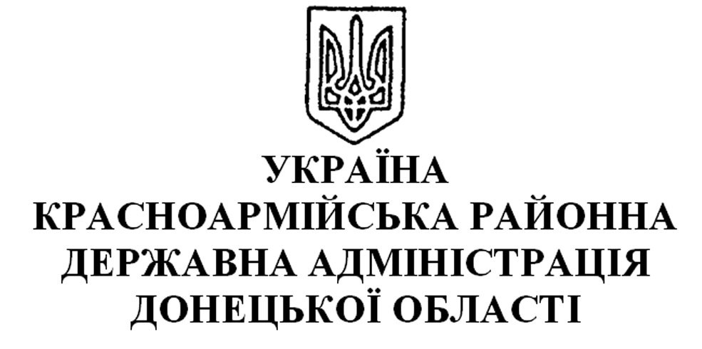 Розпорядження голови районної державної адміністрації