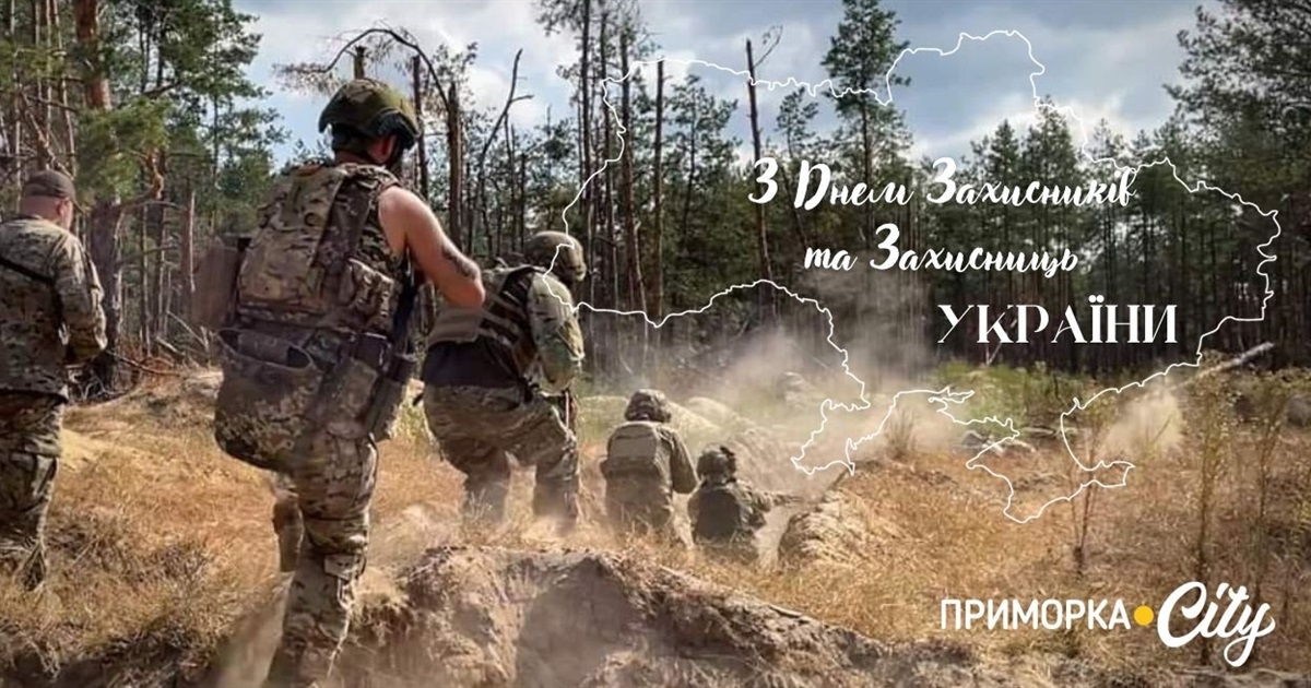 Бердянськ вітає захисників та захисниць та згадує полеглих героїв