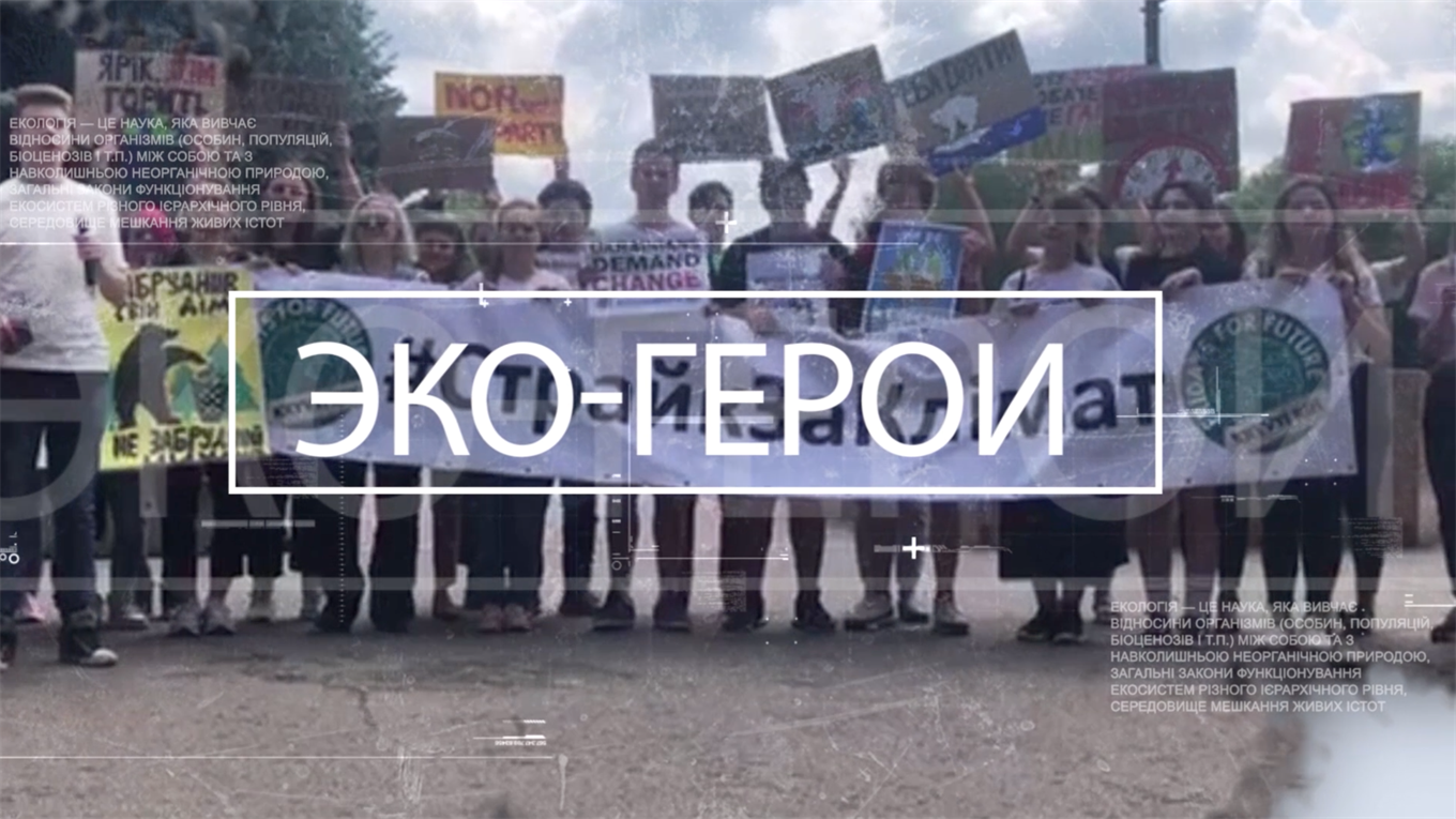 Екологія об’єднує: як боротись за чисте довкілля, вчить новий фільм про Маріуполь