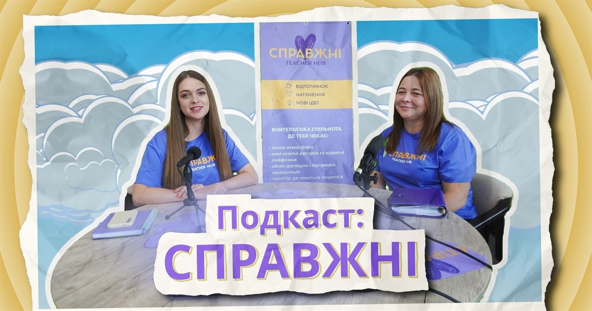 У Жмеринці створили Teacher Hub «Справжні»: спільноту вчителів, які прагнуть змін