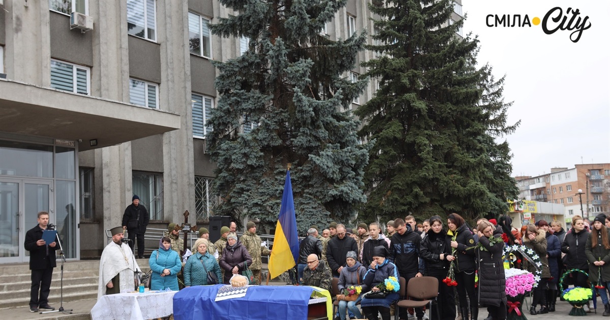 В Смілі провели в останню путь воїна та захисника Владислава Одородька