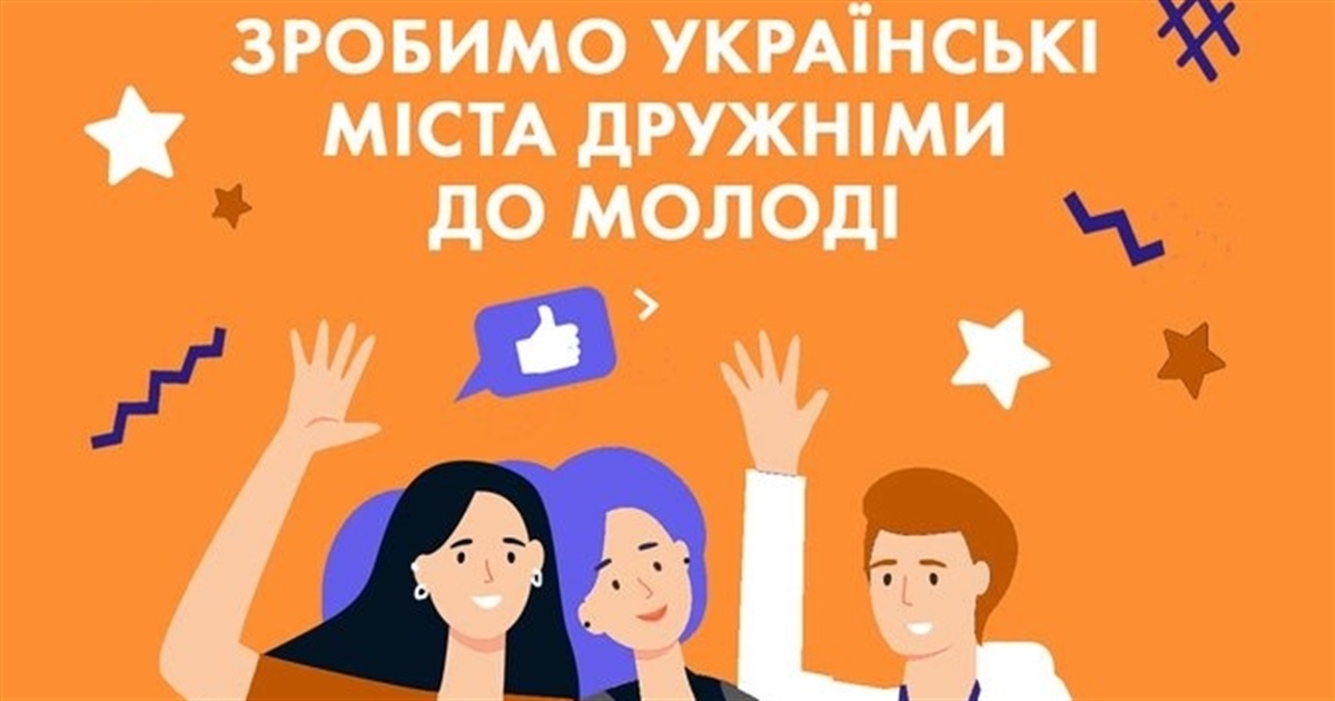 Будуть "вимірювати температуру" добробуту молоді Ніжина